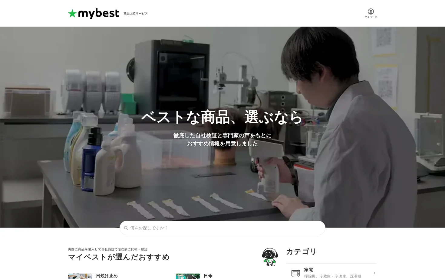 マイベスト 页面快照